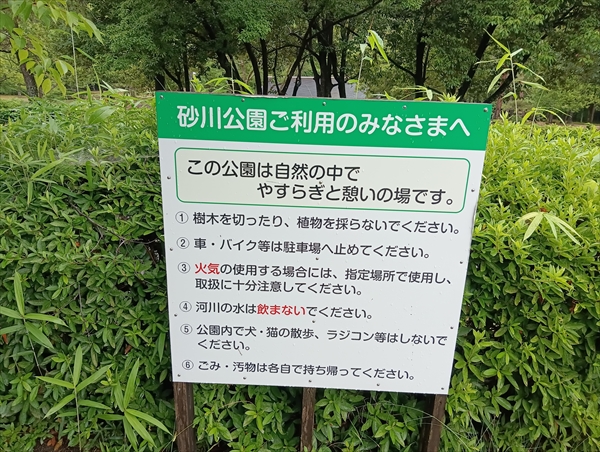 砂川公園⑤