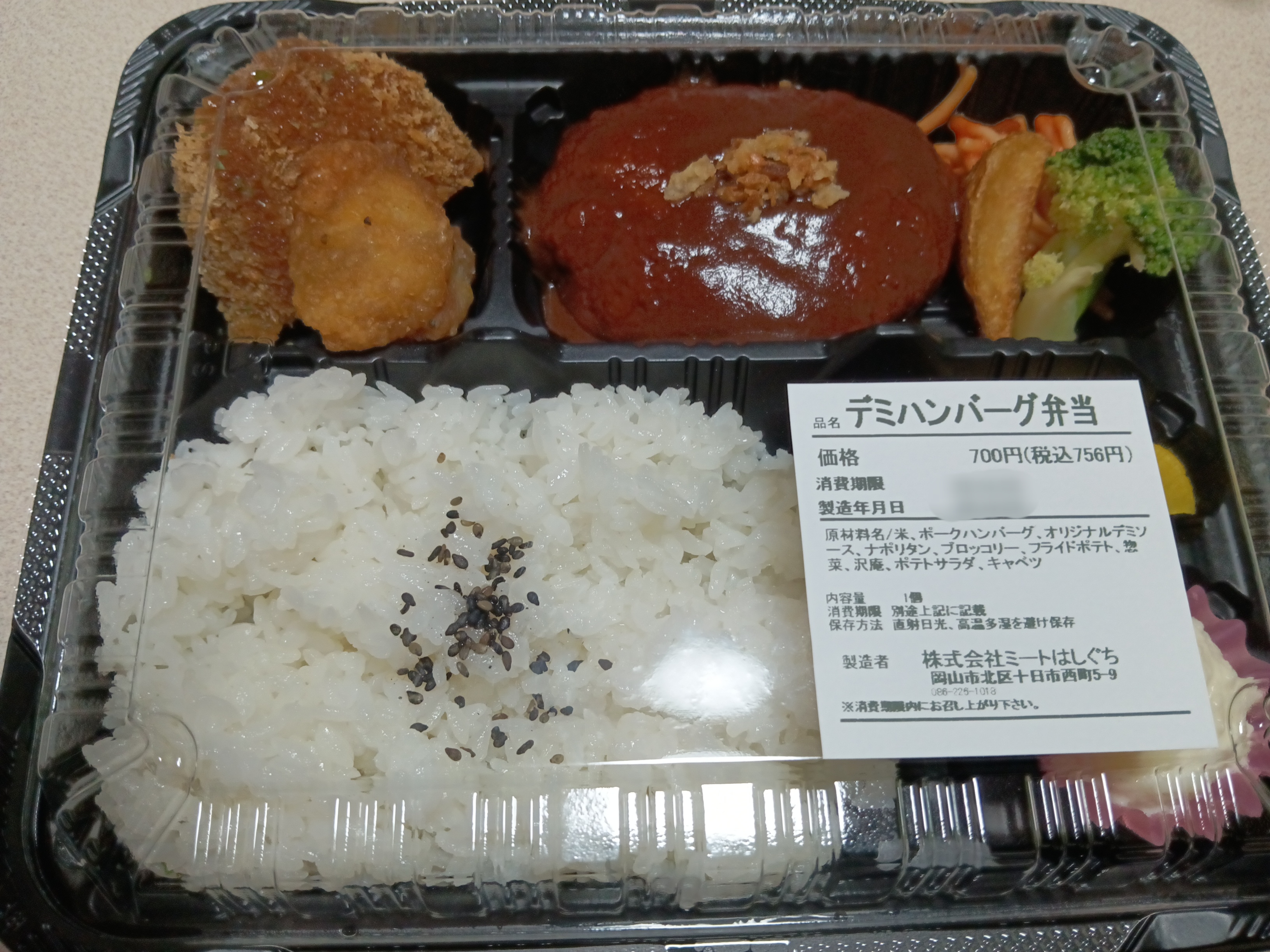 お肉屋さん②