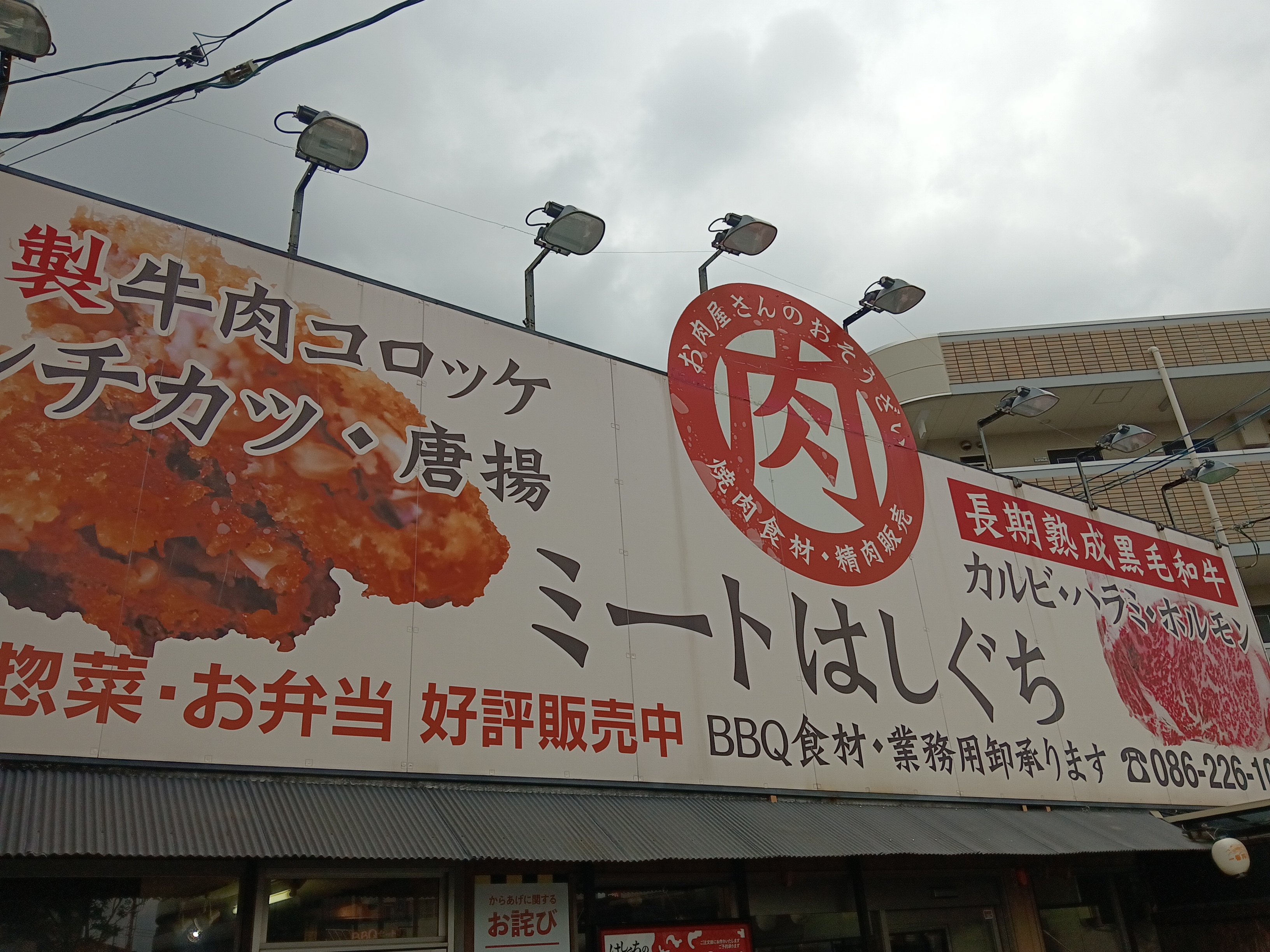 お肉屋さん⑤
